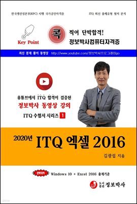 2020 ITQ 2016