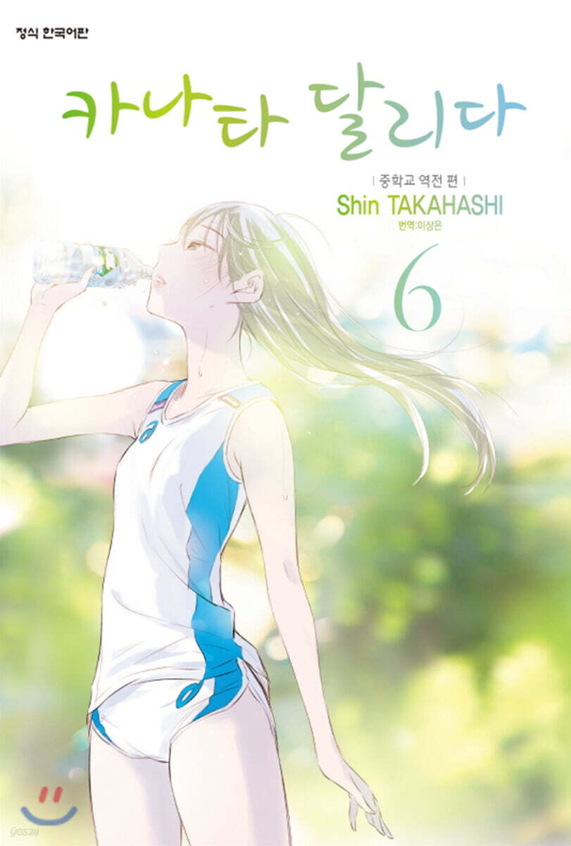 카나타 달리다 06권