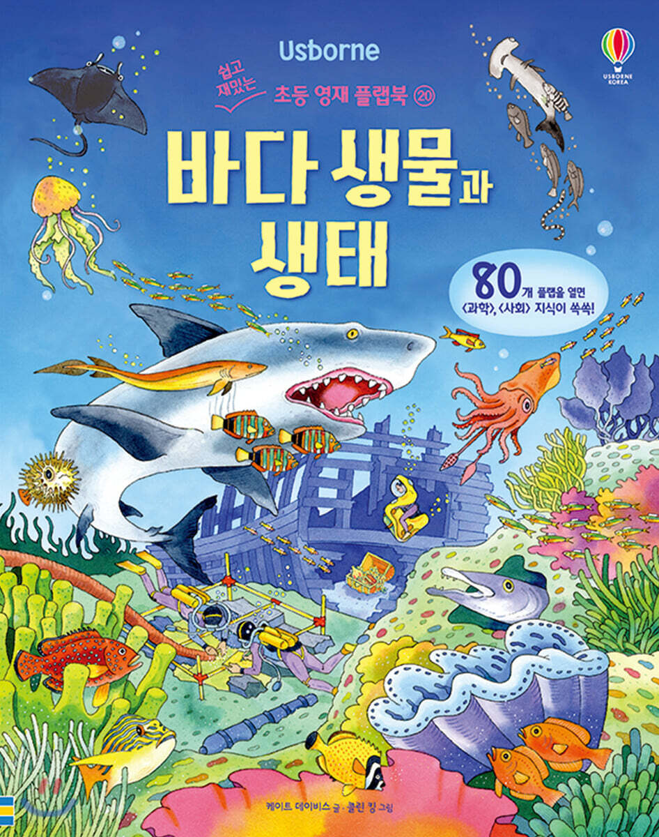 바다 생물과 생태