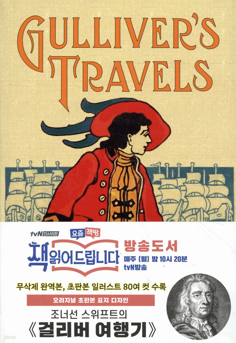 초판본 걸리버 여행기 : 1726년 오리지널 초판본 표지디자인