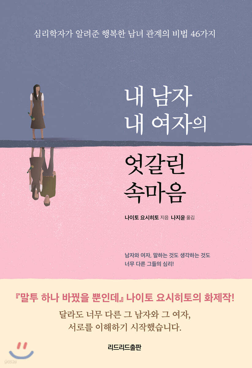 내 남자 내 여자의 엇갈린 속마음