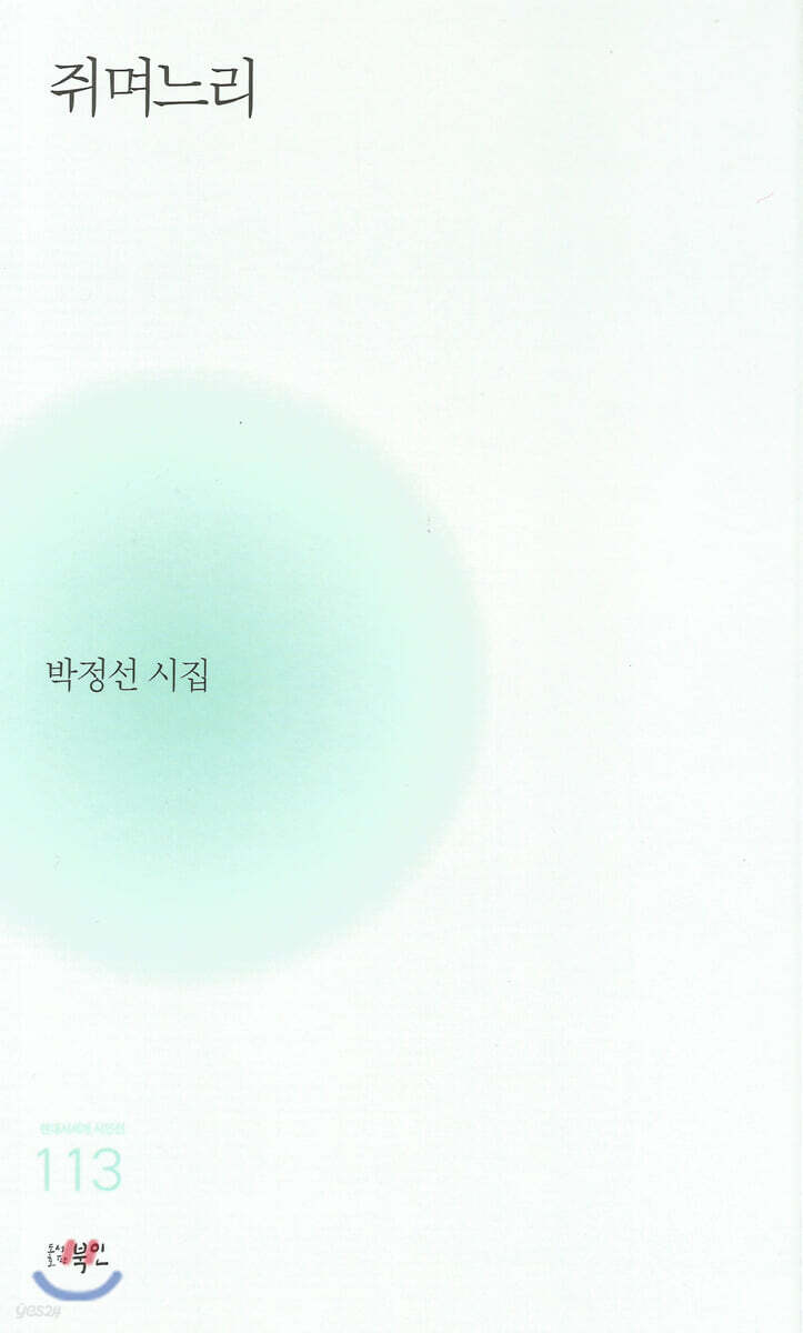 쥐며느리