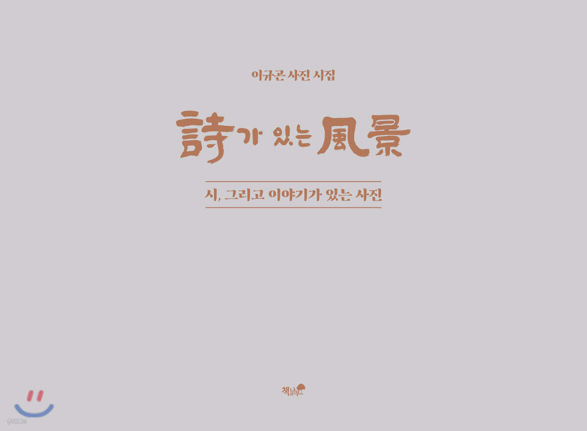 시가 있는 풍경