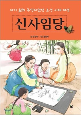 신사임당 