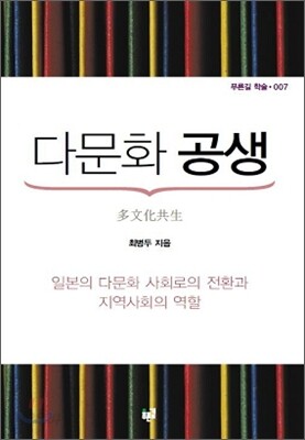 다문화 공생