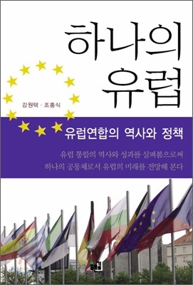 하나의 유럽