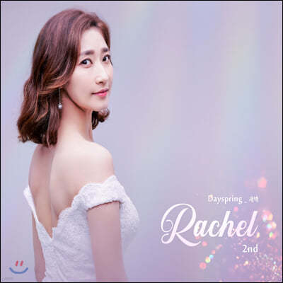  (Rachel) - 2 Dayspring 