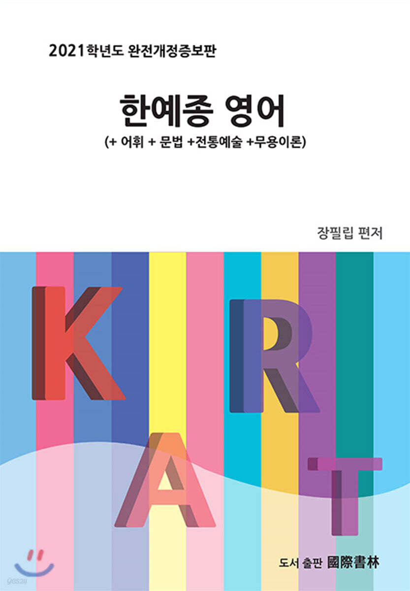 2021 한예종 영어