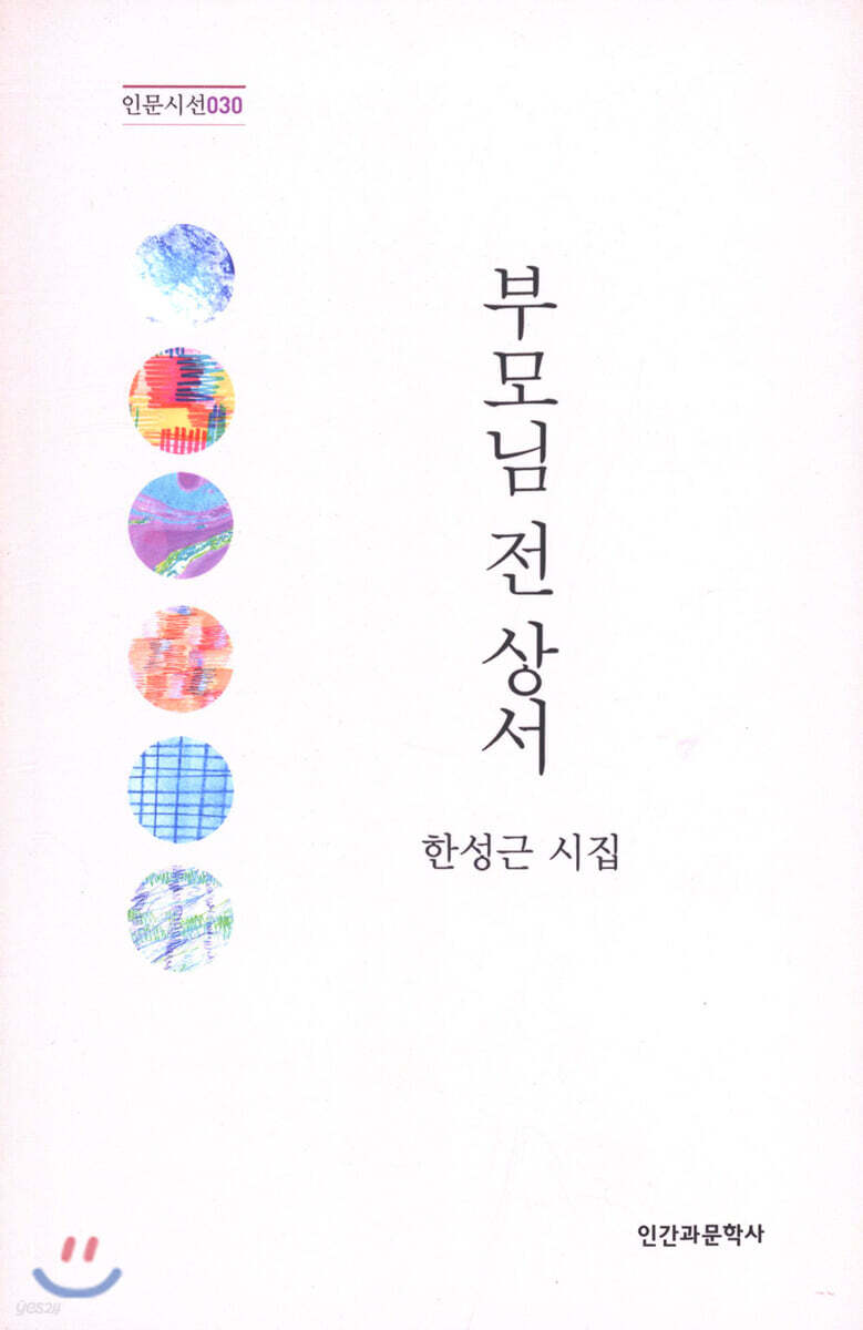 부모님 전상서 - YES24