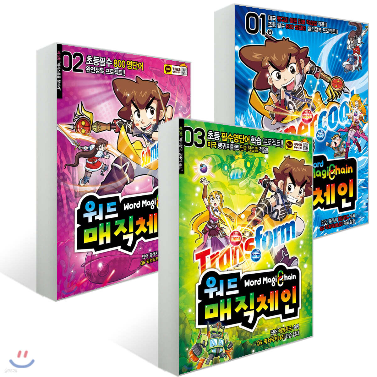워드 매직 체인 3권 세트