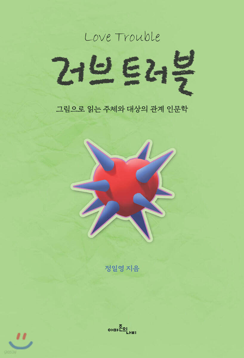 러브 트러블