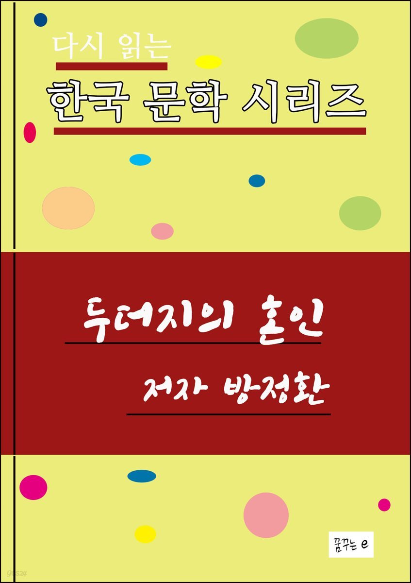 두더지의 혼인