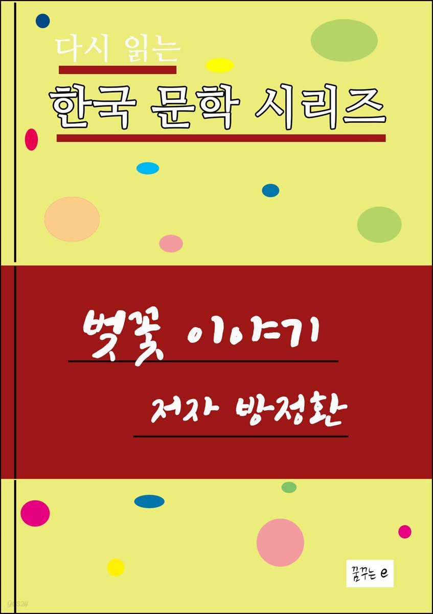 벚꽃 이야기