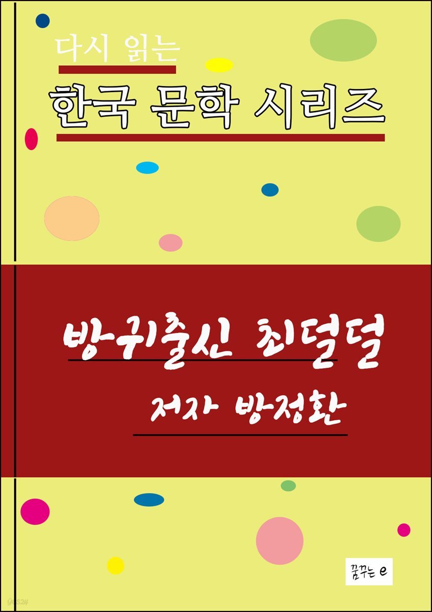 방귀출신 최덜덜