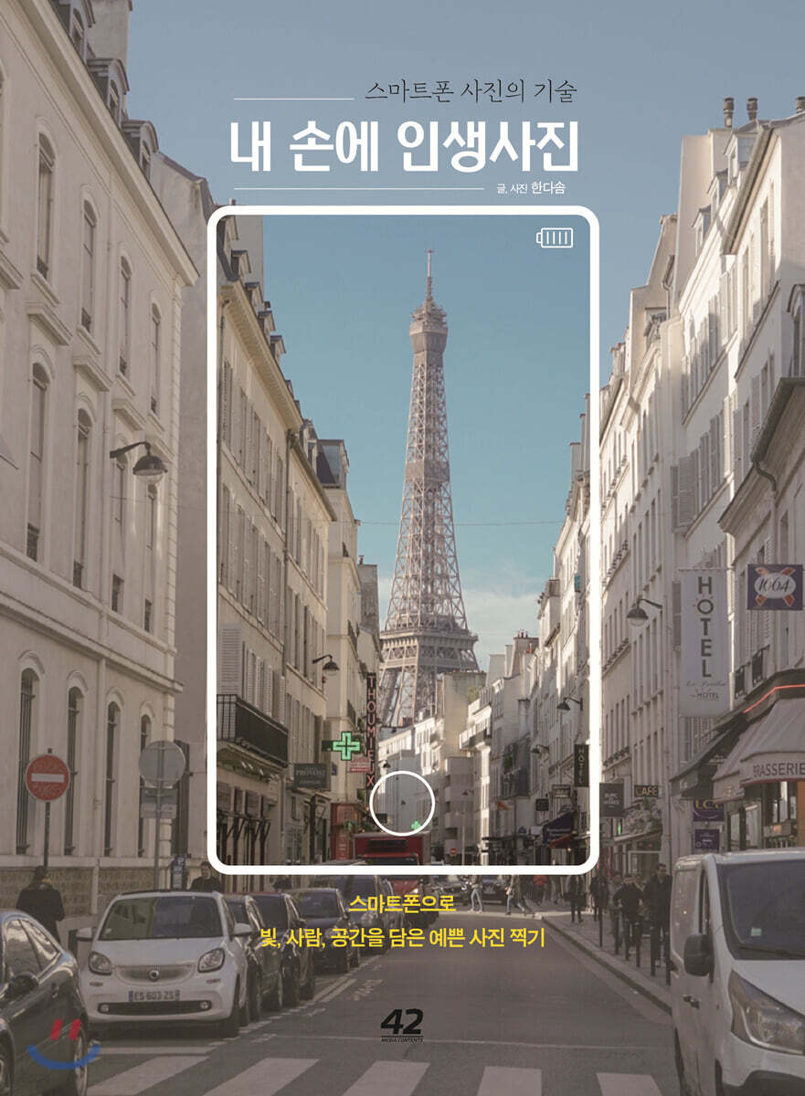 [대여] 내 손에 인생사진