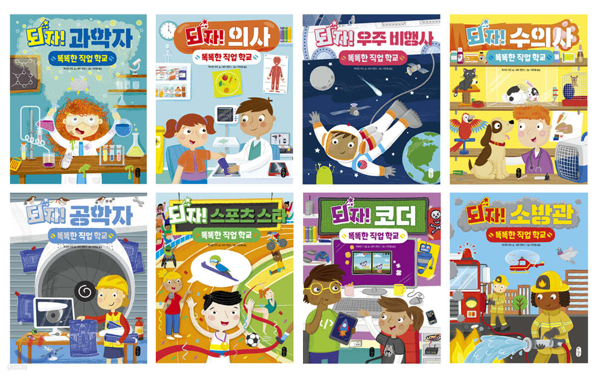 똑똑한 직업 학교 세트