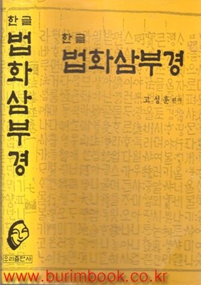 2001년판 한글 법화삼부경 (308-1)