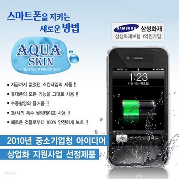 [HICKIES] 스마트폰 필수품 완전방수 폰돔 Aqua Skin 고급형