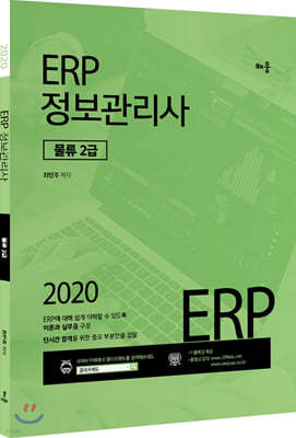2020 ERP   2