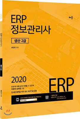 2020 ERP   2