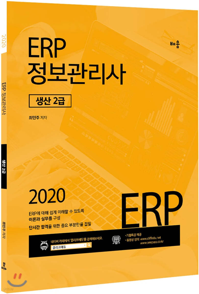 2020 ERP 정보관리사 생산 2급