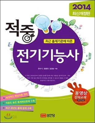 2013 적중 전기 기능사