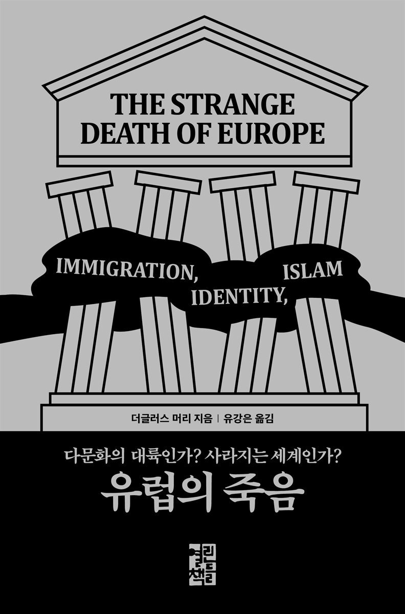 [대여] 유럽의 죽음