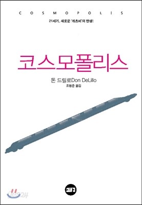 코스모폴리스