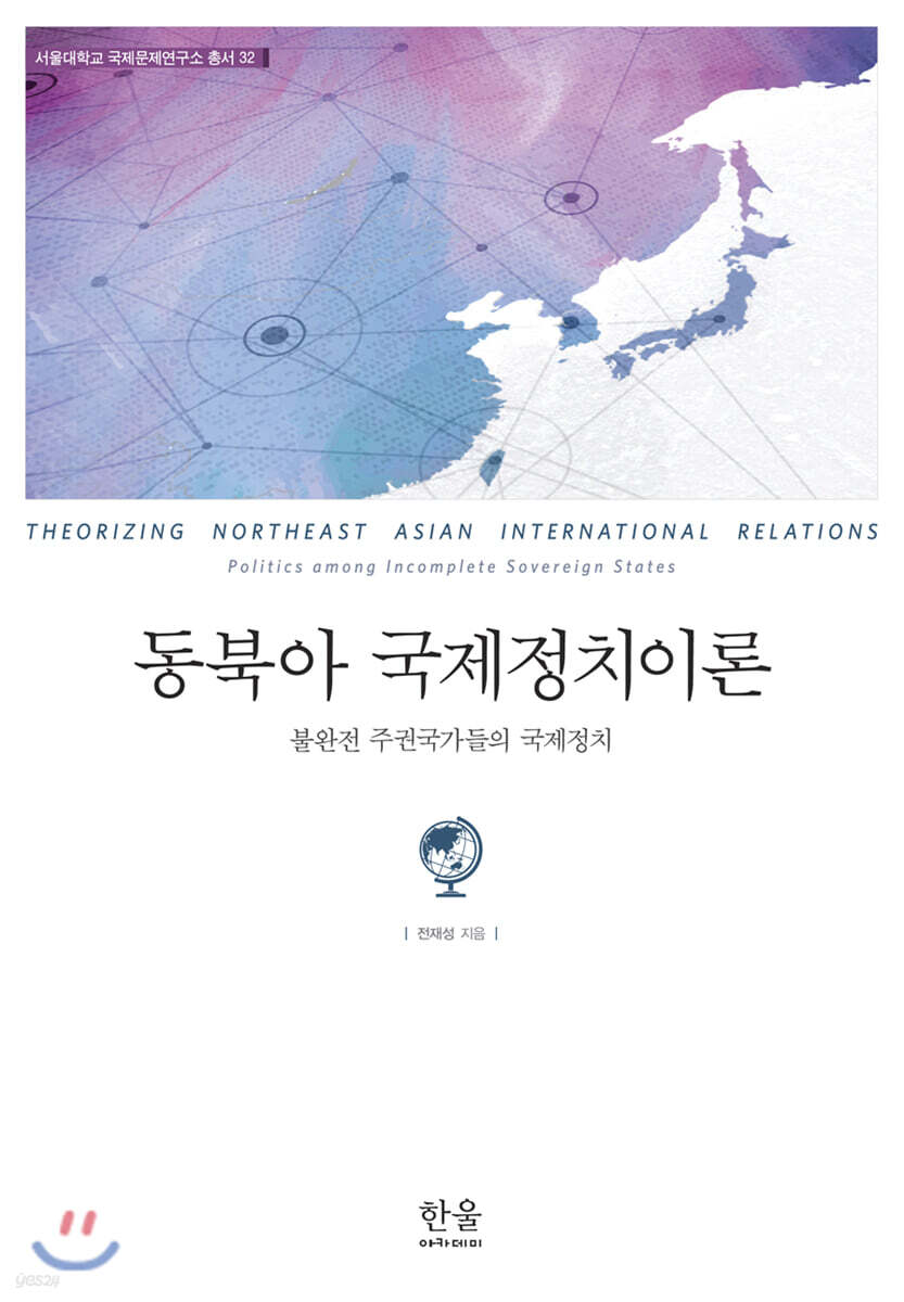 동북아 국제정치이론