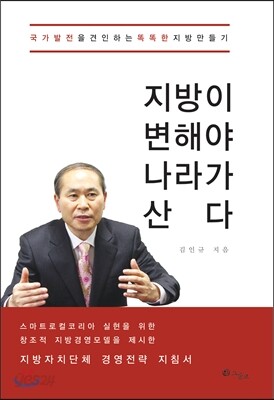 지방이 변해야 나라가 산다