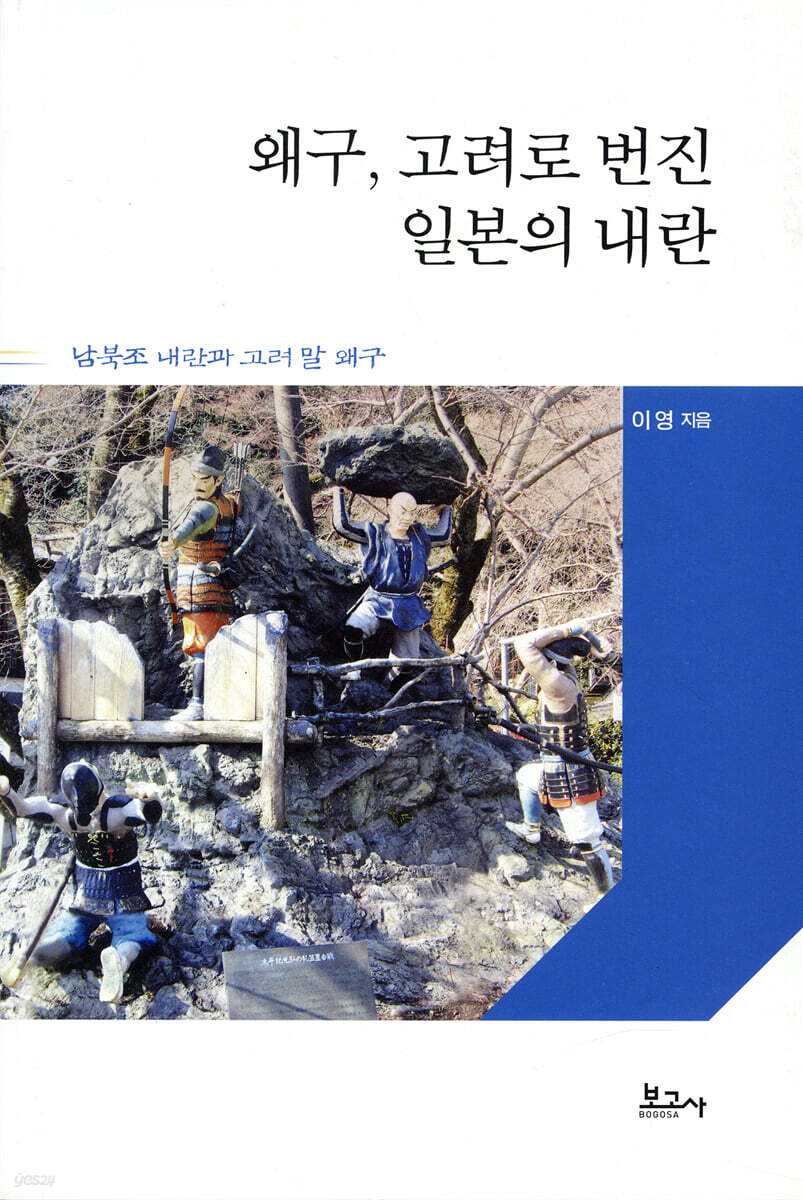 왜구, 고려로 번진 일본의 내란