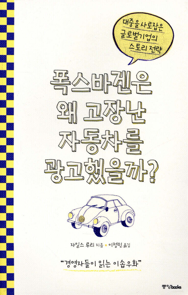 폭스바겐은 왜 고장난 자동차를 광고했을까?