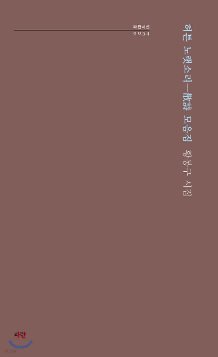 허튼 노랫소리