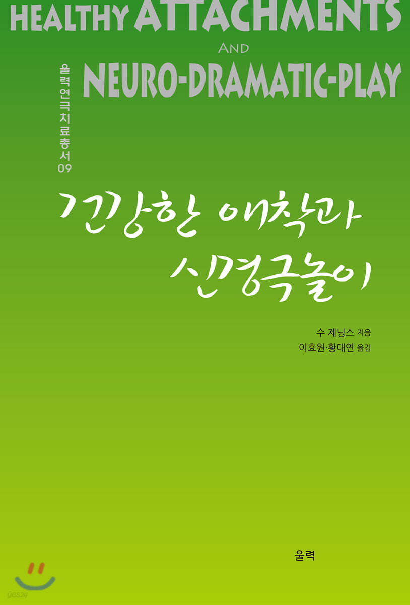 건강한 애착과 신경극놀이