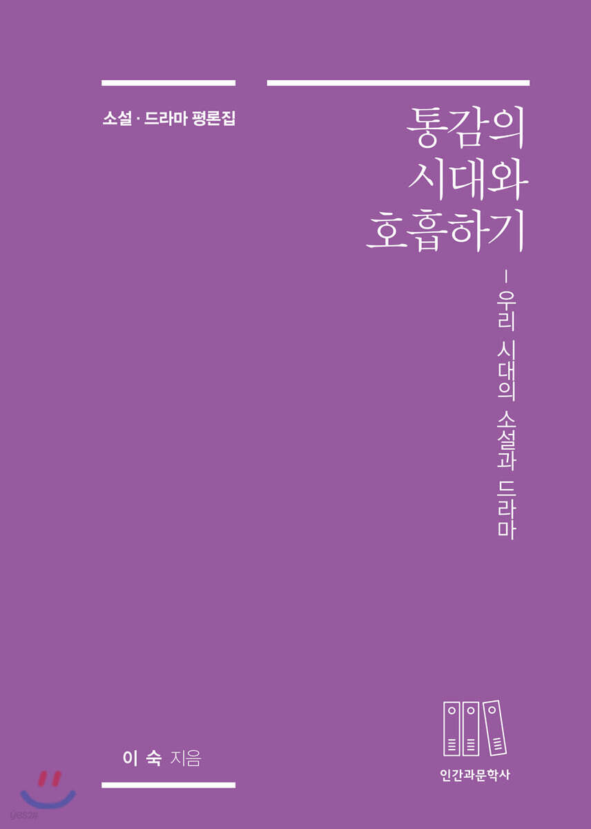 통감의 시대와 호흡하기