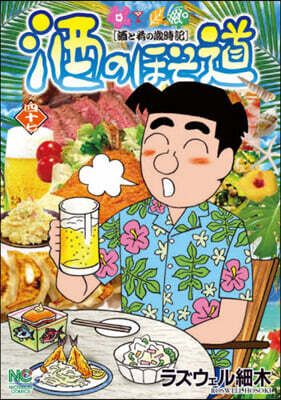 酒のほそ道 47