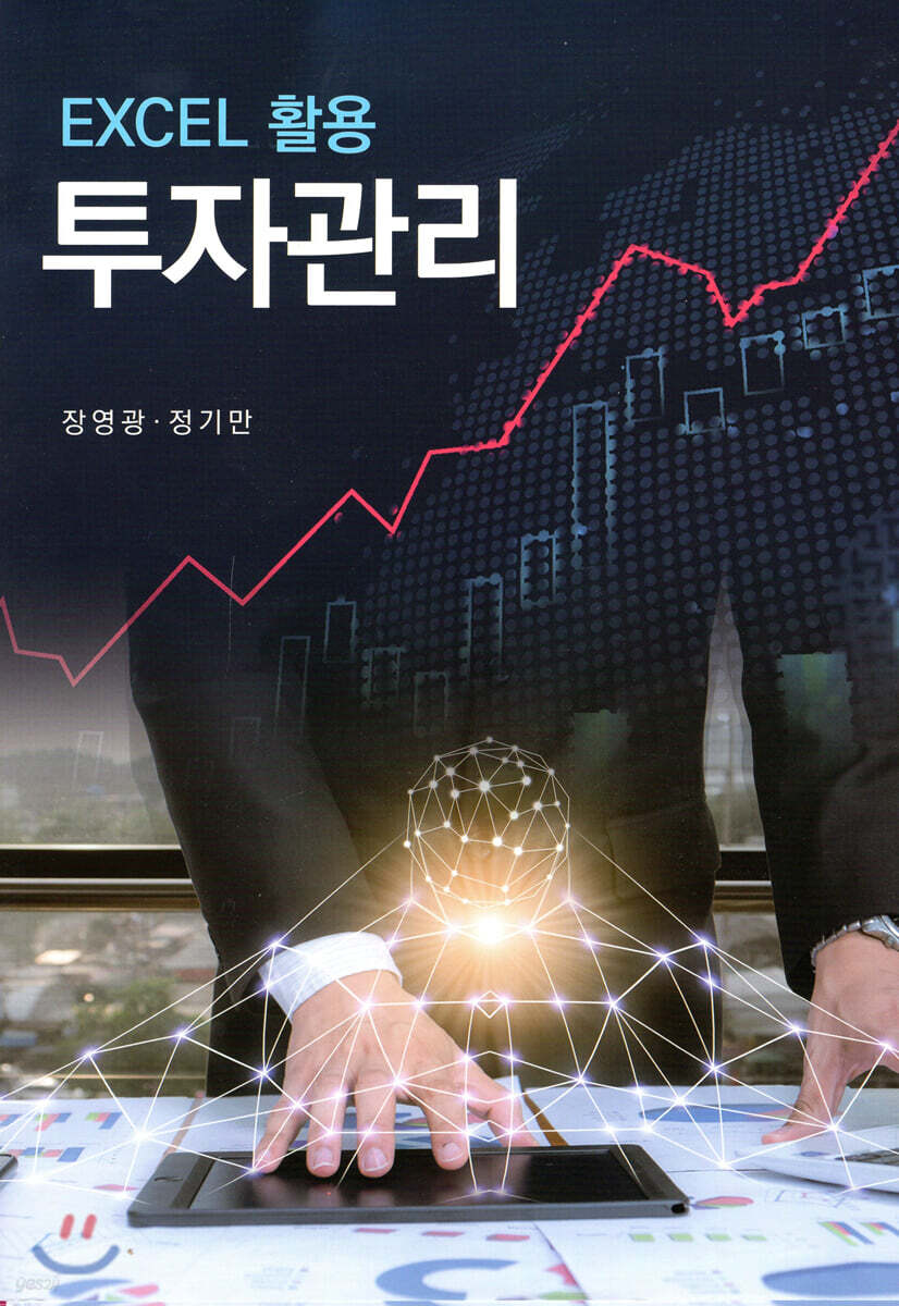 EXCEL 활용 투자관리