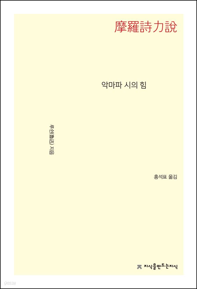 악마파 시의 힘