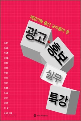 광고·홍보 실무 특강