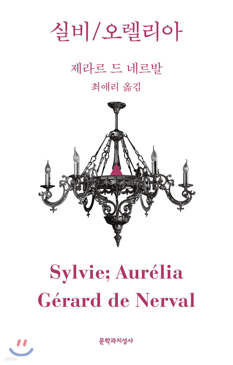 실비/오렐리아