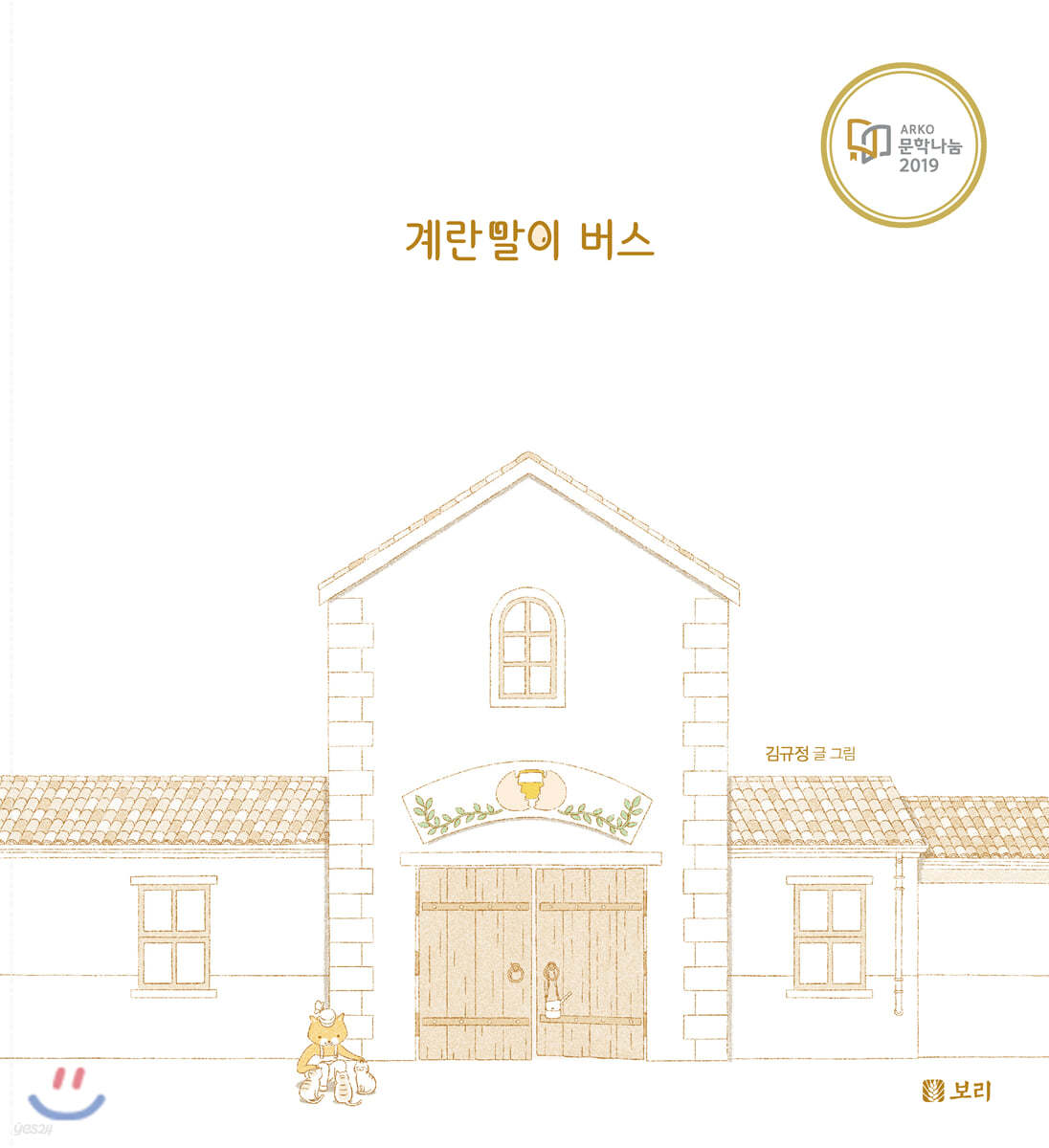 [빅북] 계란말이 버스