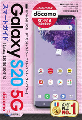 Ϫ ɫ Galaxy S20 5G SC-51A -ȫ