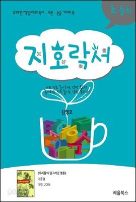 지호락서 