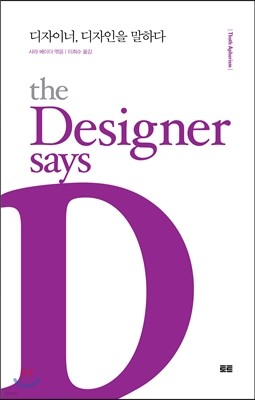 ̳,  ϴ The Designer says