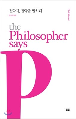 철학자, 철학을 말하다 The Philosopher says