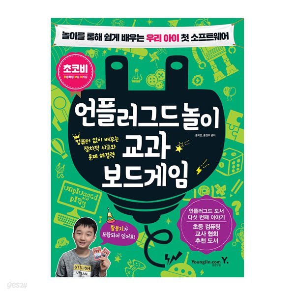 코딩교재 언플러그드놀이 교과 보드게임