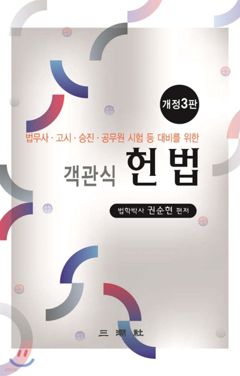 객관식 헌법