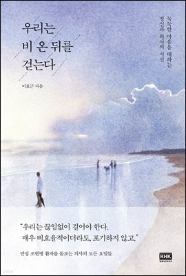 우리는 비 온 뒤를 걷는다