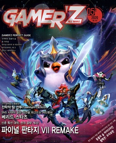 게이머즈 GAMER'Z (월간) : 5월 [2020]