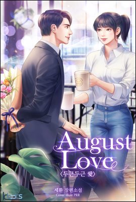 August Love 2